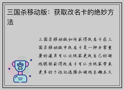 三国杀移动版：获取改名卡的绝妙方法