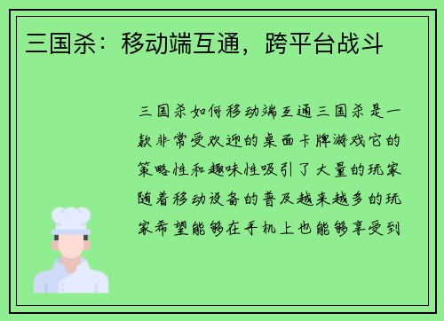 三国杀：移动端互通，跨平台战斗