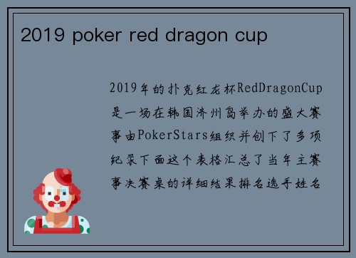 2019 poker red dragon cup